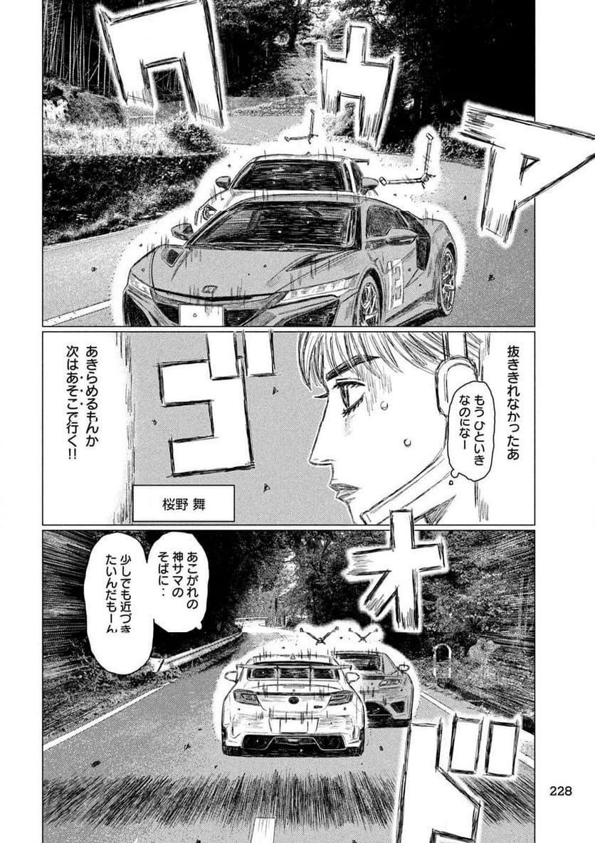 MF ゴースト - 第253話 - Page 14