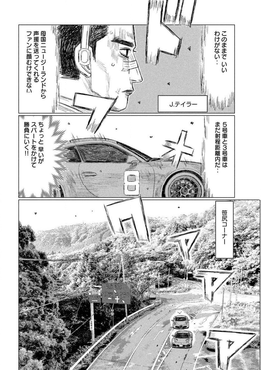 MF ゴースト - 第253話 - Page 4