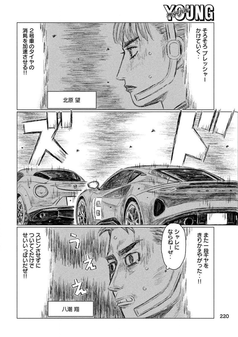 MF ゴースト - 第253話 - Page 6