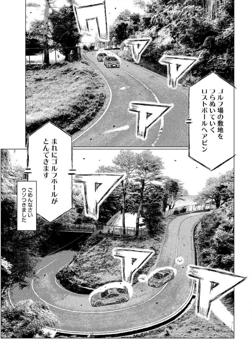 MF ゴースト - 第253話 - Page 9