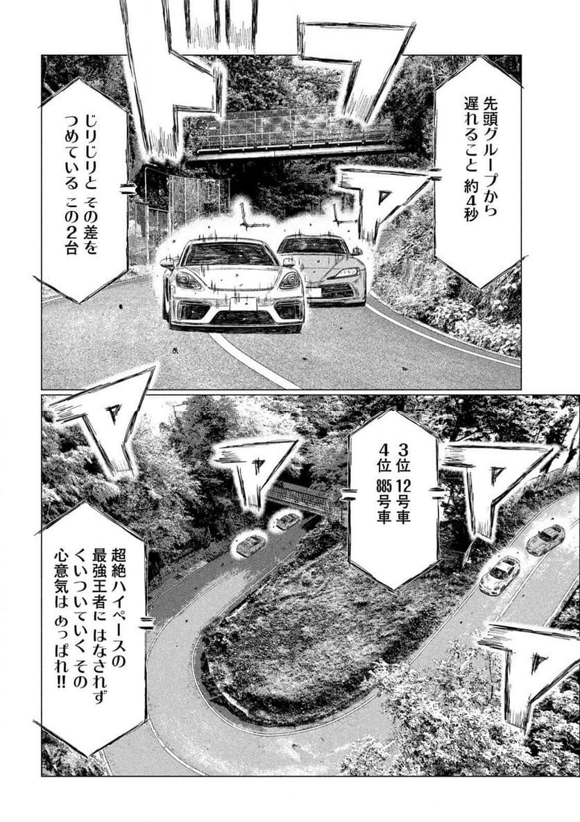 MF ゴースト - 第253話 - Page 10