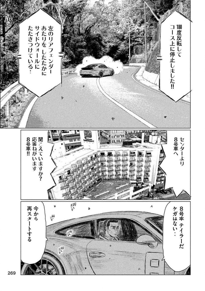 MF ゴースト - 第254話 - Page 13