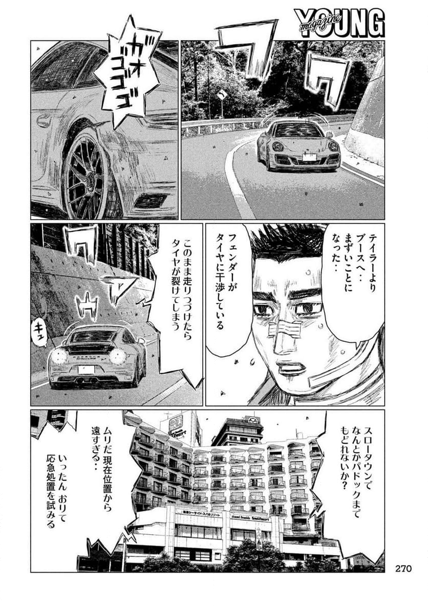 MF ゴースト - 第254話 - Page 14