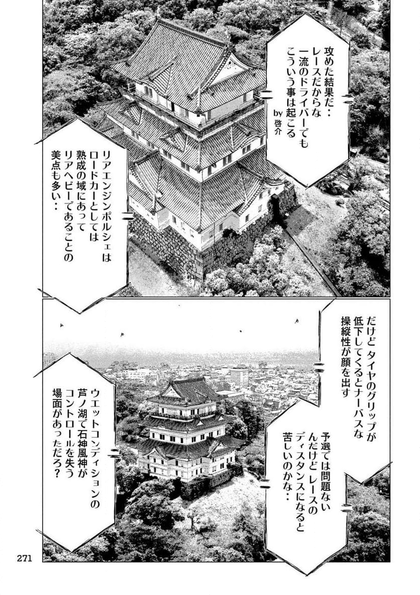 MF ゴースト - 第254話 - Page 15