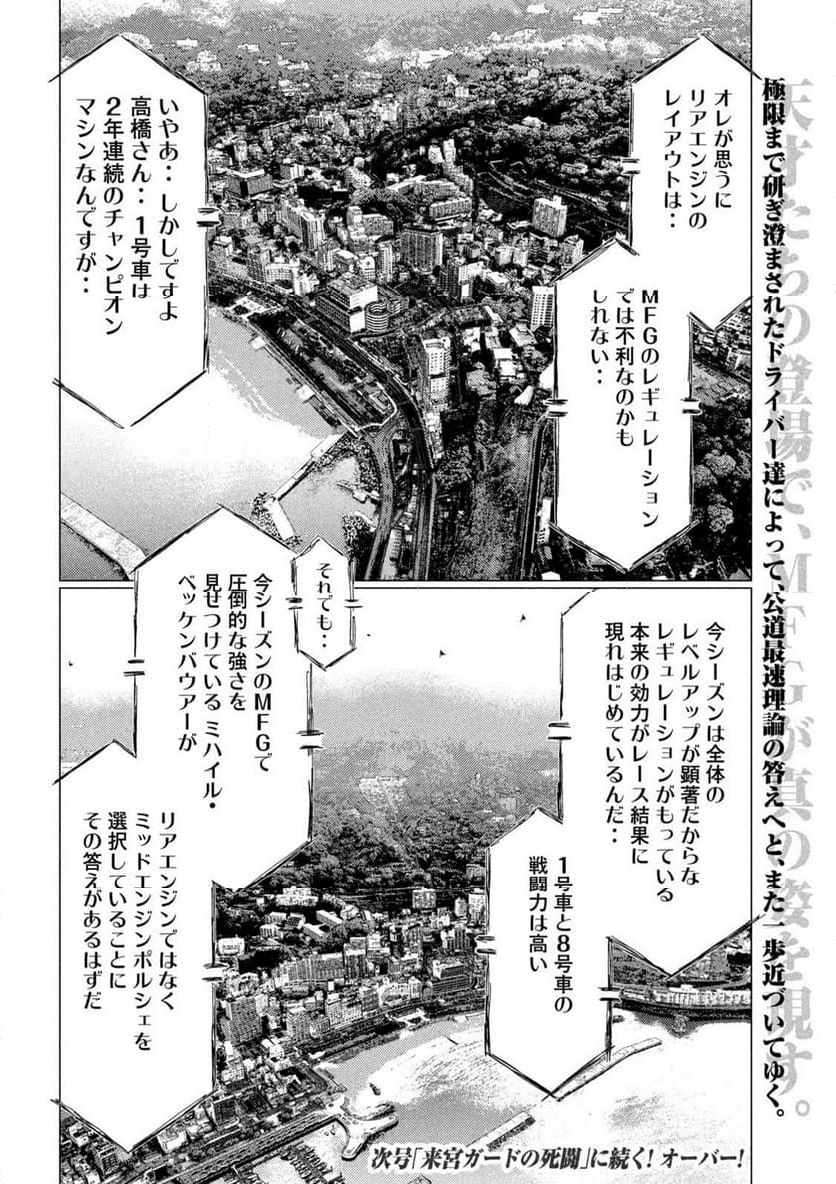 MF ゴースト - 第254話 - Page 16