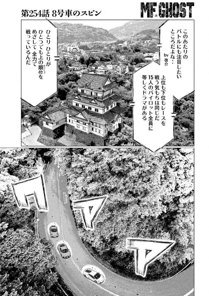 MF ゴースト - 第254話 - Page 5