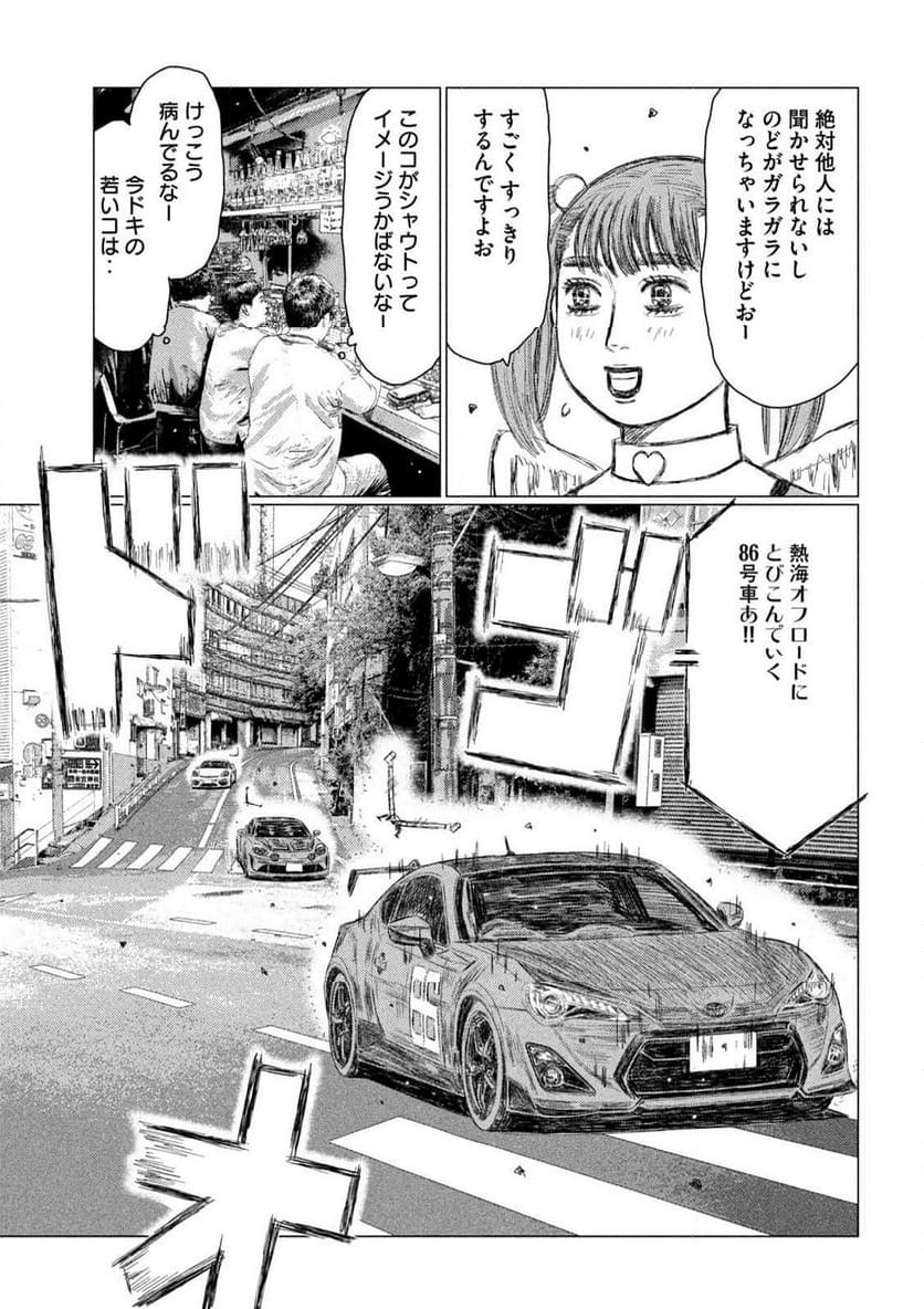 MF ゴースト - 第255話 - Page 15