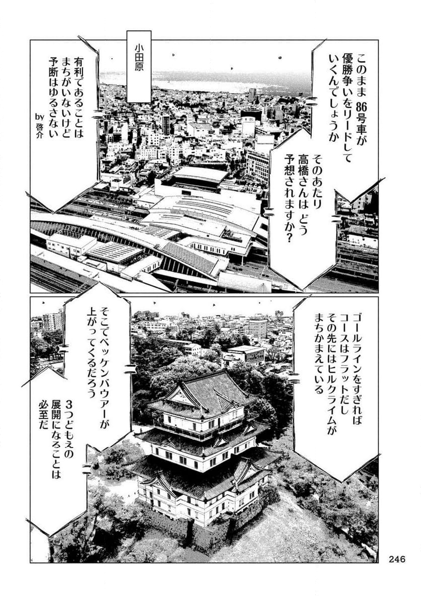 MF ゴースト - 第255話 - Page 8