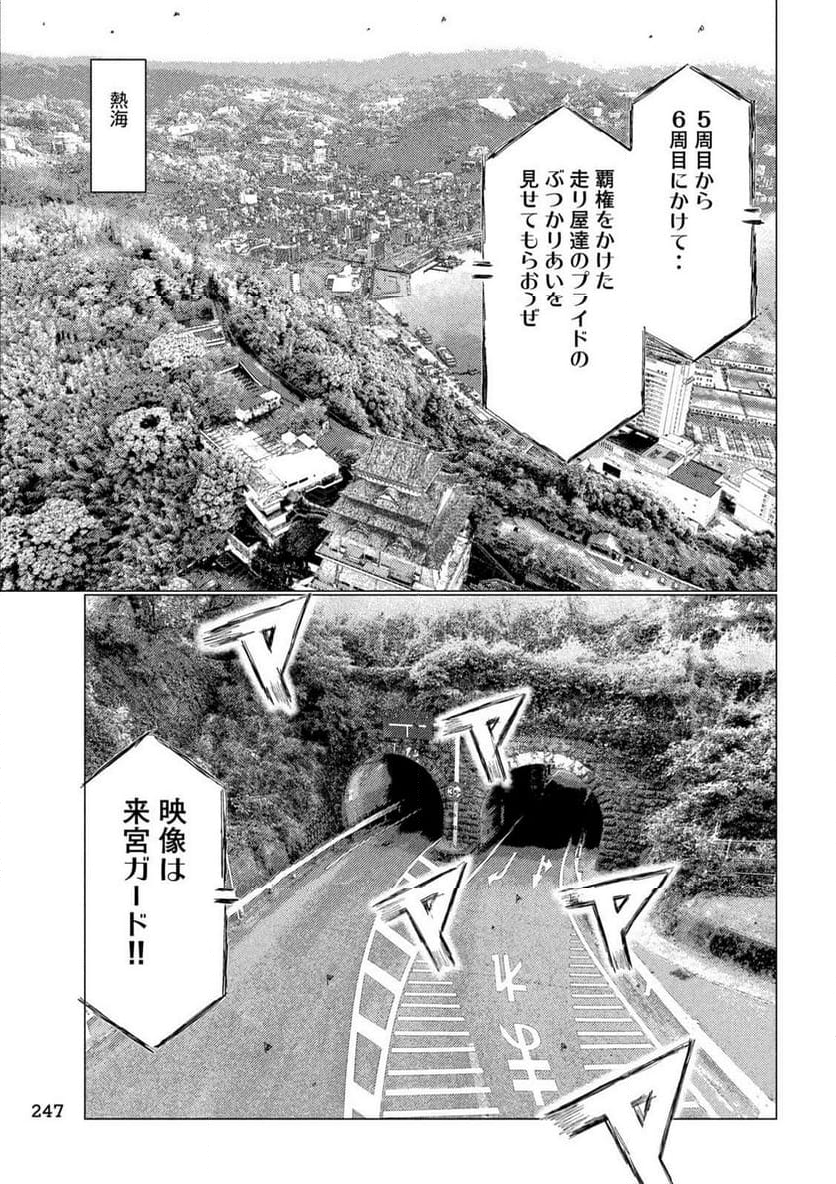 MF ゴースト - 第255話 - Page 9