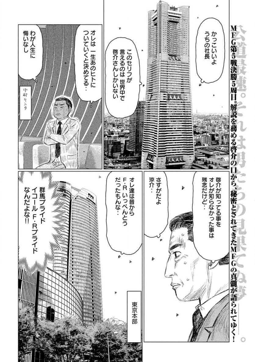 MF ゴースト - 第257話 - Page 2