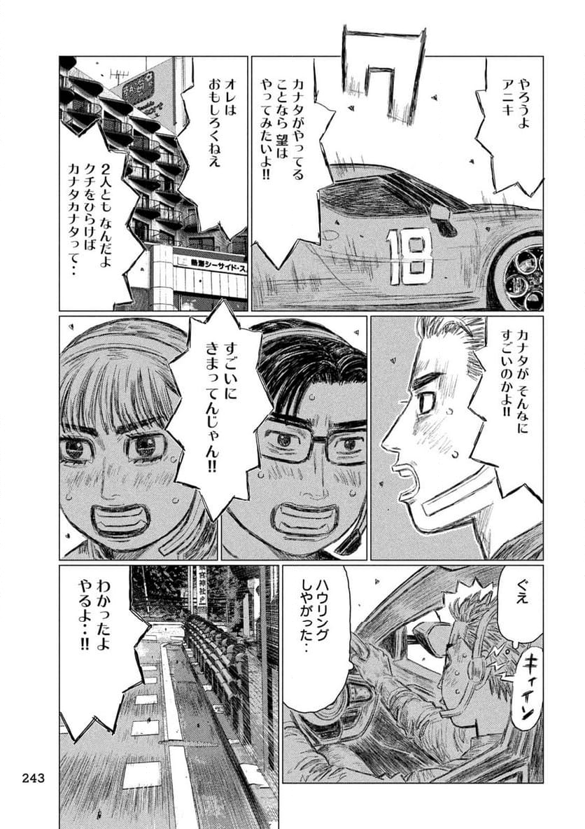 MF ゴースト - 第257話 - Page 11