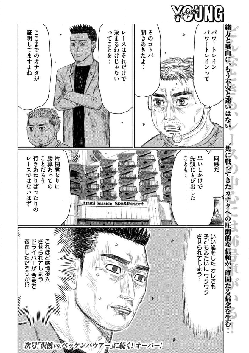 MF ゴースト - 第257話 - Page 16