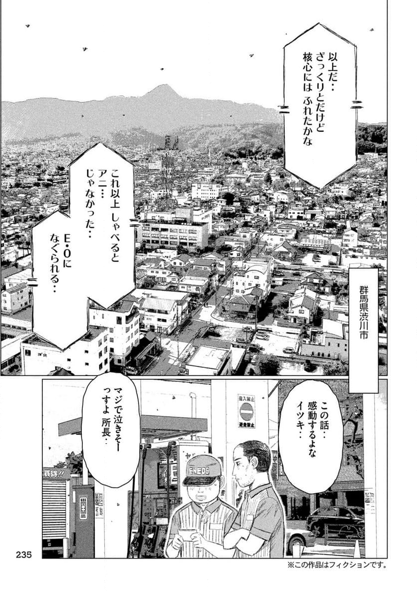 MF ゴースト - 第257話 - Page 3