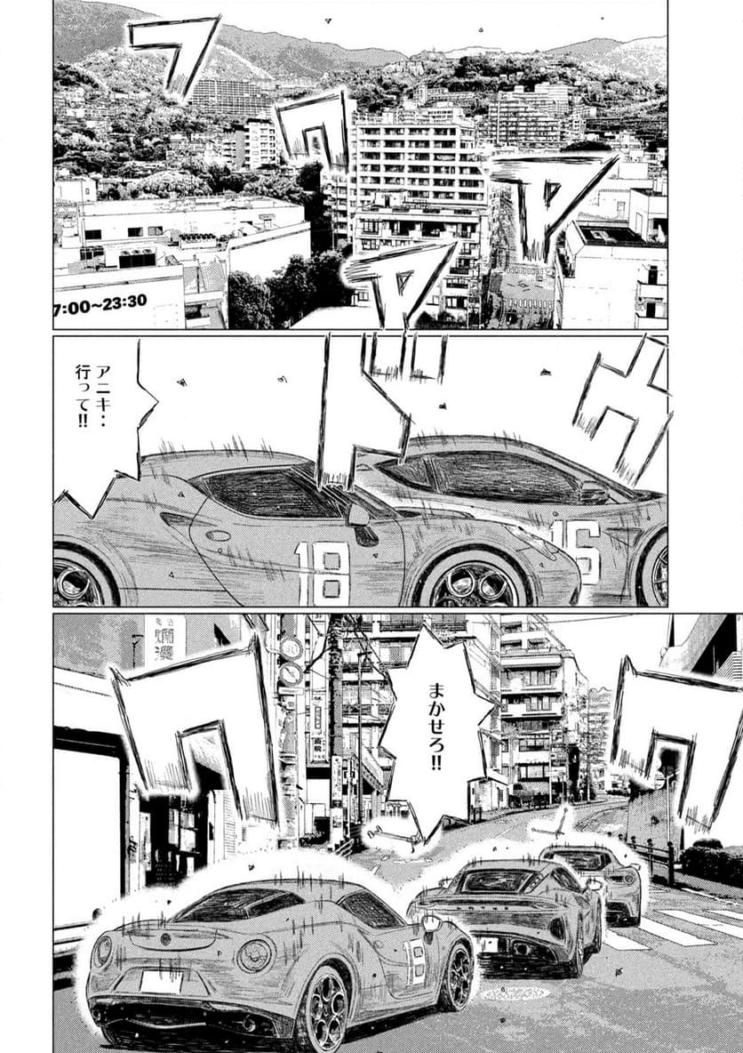 MF ゴースト - 第257話 - Page 8