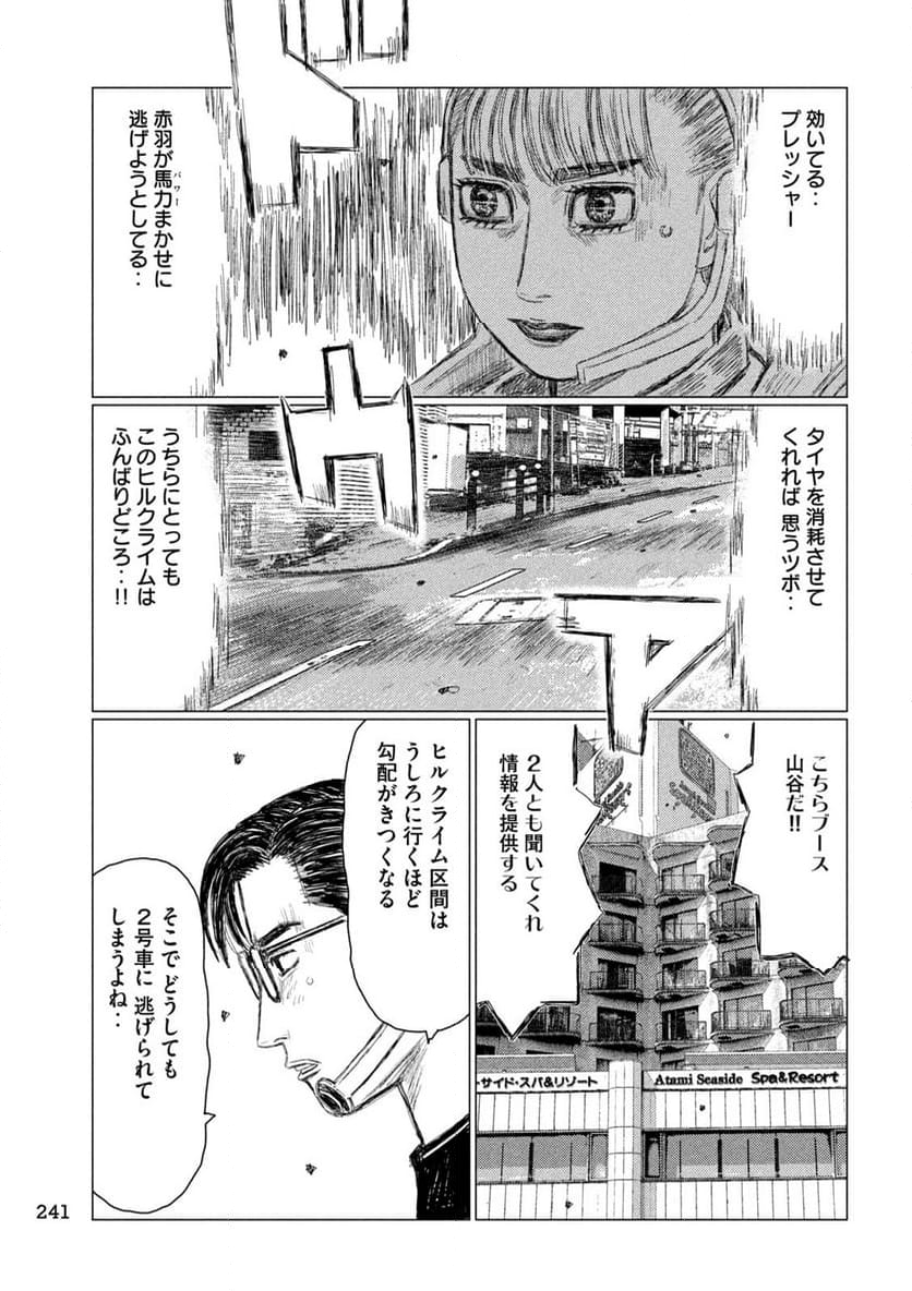 MF ゴースト - 第257話 - Page 9