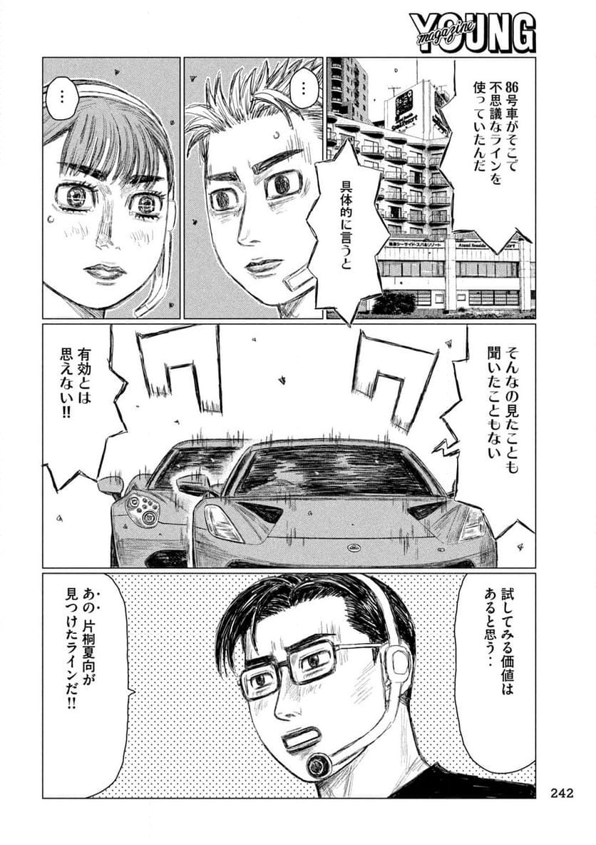 MF ゴースト - 第257話 - Page 10