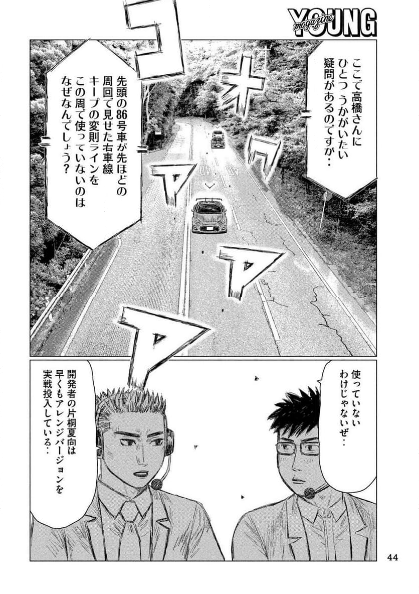 MF ゴースト - 第258話 - Page 12