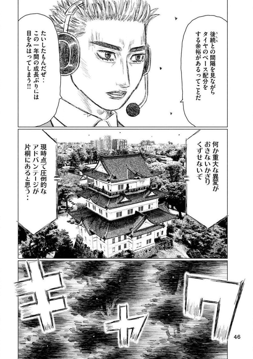 MF ゴースト - 第258話 - Page 14