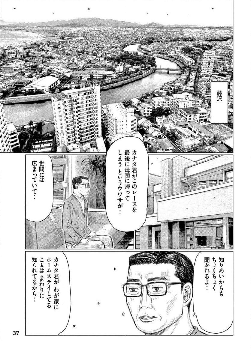 MF ゴースト - 第258話 - Page 5