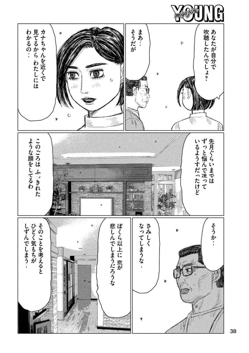 MF ゴースト - 第258話 - Page 6