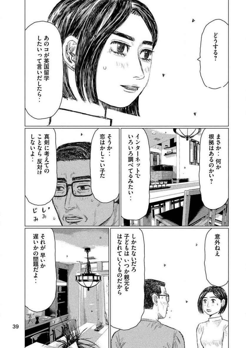 MF ゴースト - 第258話 - Page 7