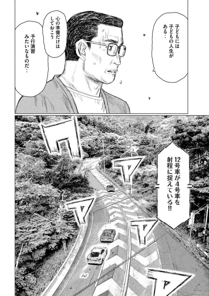 MF ゴースト - 第258話 - Page 8