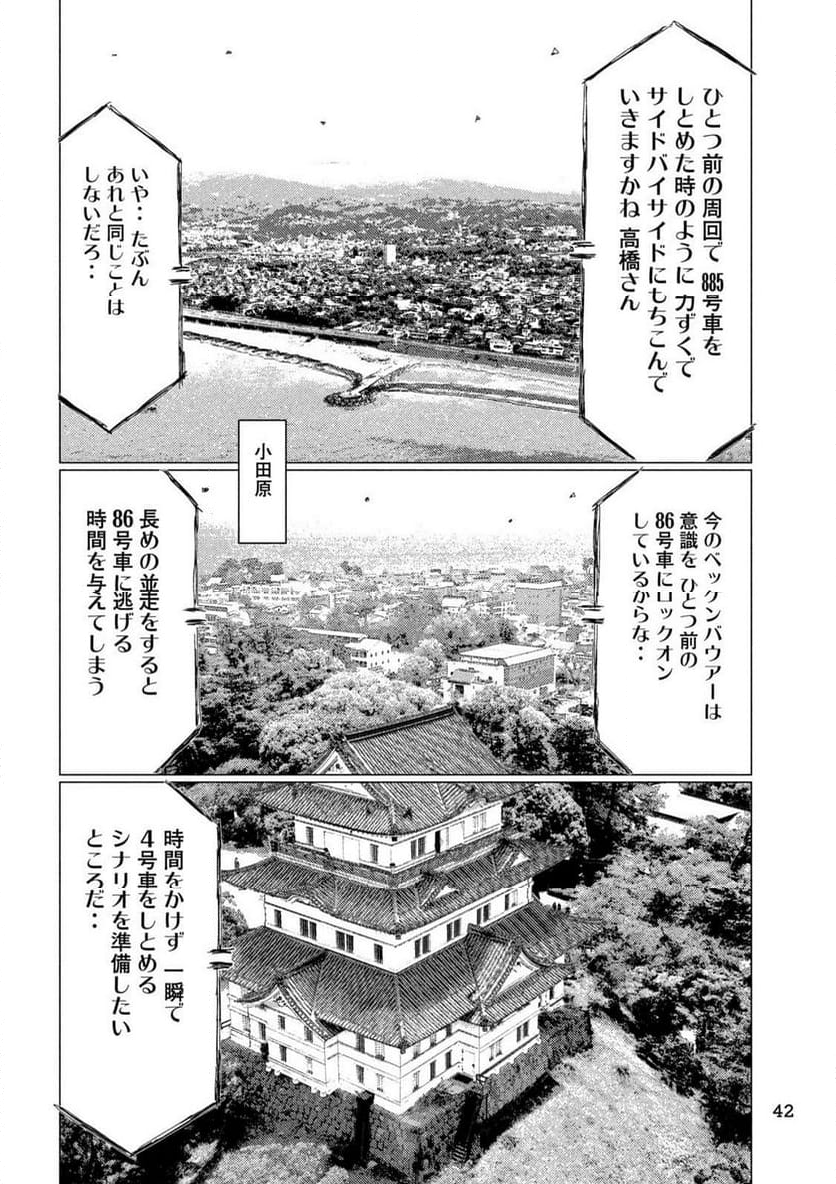 MF ゴースト - 第258話 - Page 10