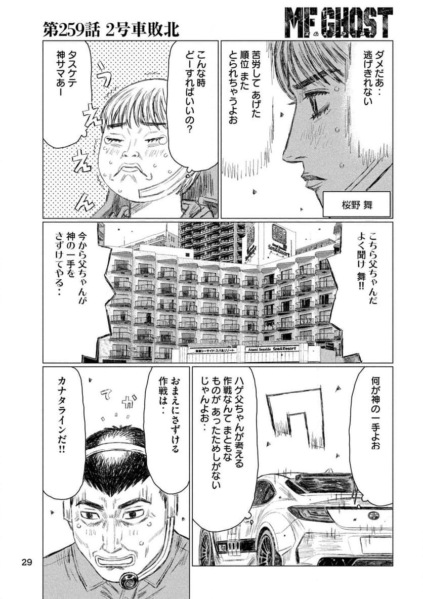 MF ゴースト - 第259話 - Page 16