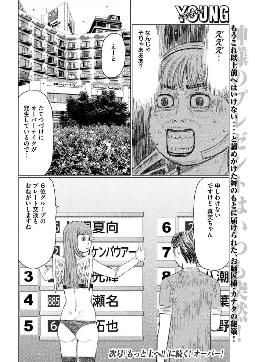 MF ゴースト - 第259話 - Page 17