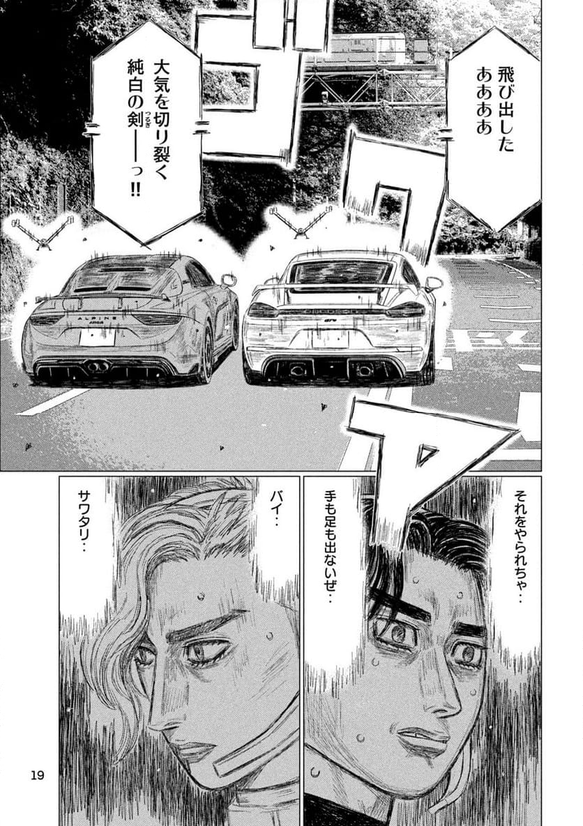 MF ゴースト - 第259話 - Page 6