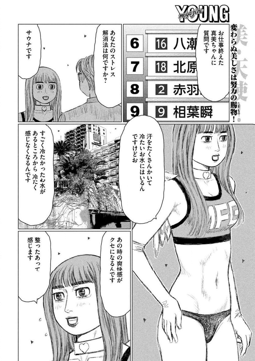 MF ゴースト - 第260話 - Page 2