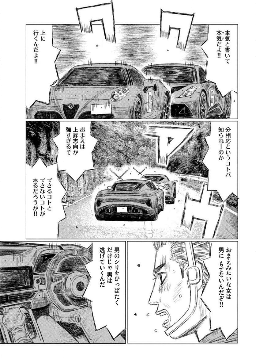 MF ゴースト - 第260話 - Page 11