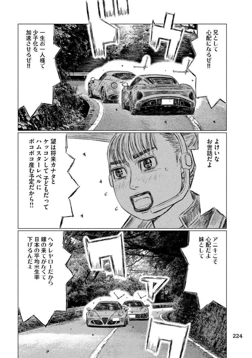 MF ゴースト - 第260話 - Page 12