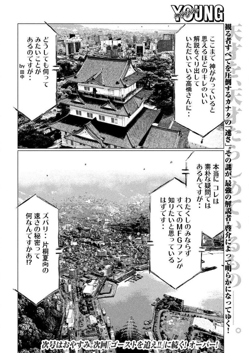 MF ゴースト - 第260話 - Page 16