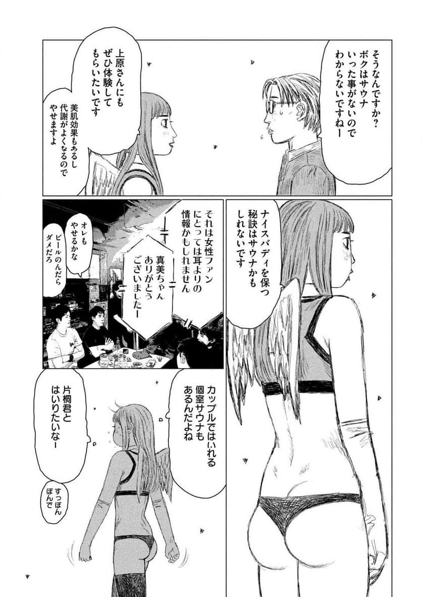 MF ゴースト - 第260話 - Page 3