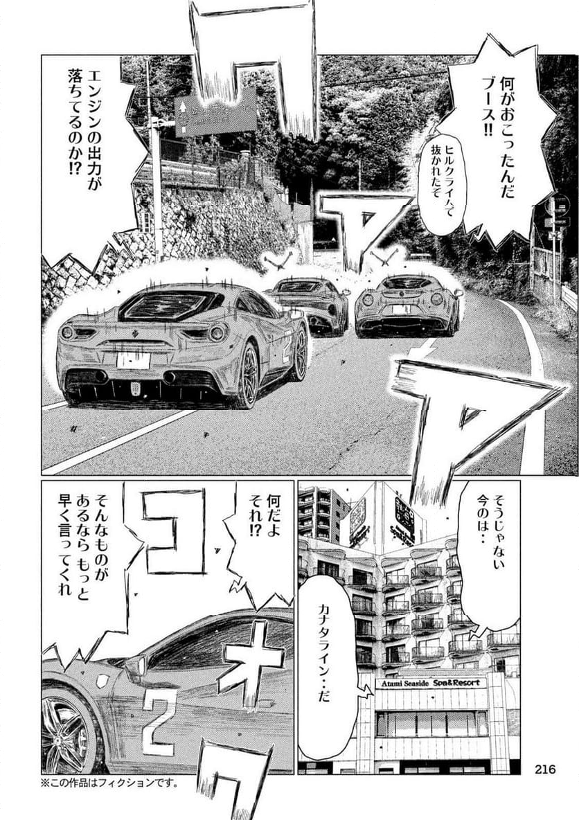 MF ゴースト - 第260話 - Page 4