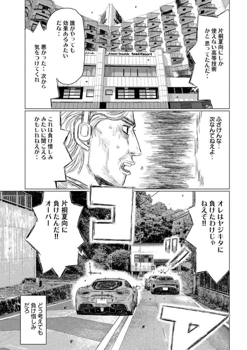 MF ゴースト - 第260話 - Page 5