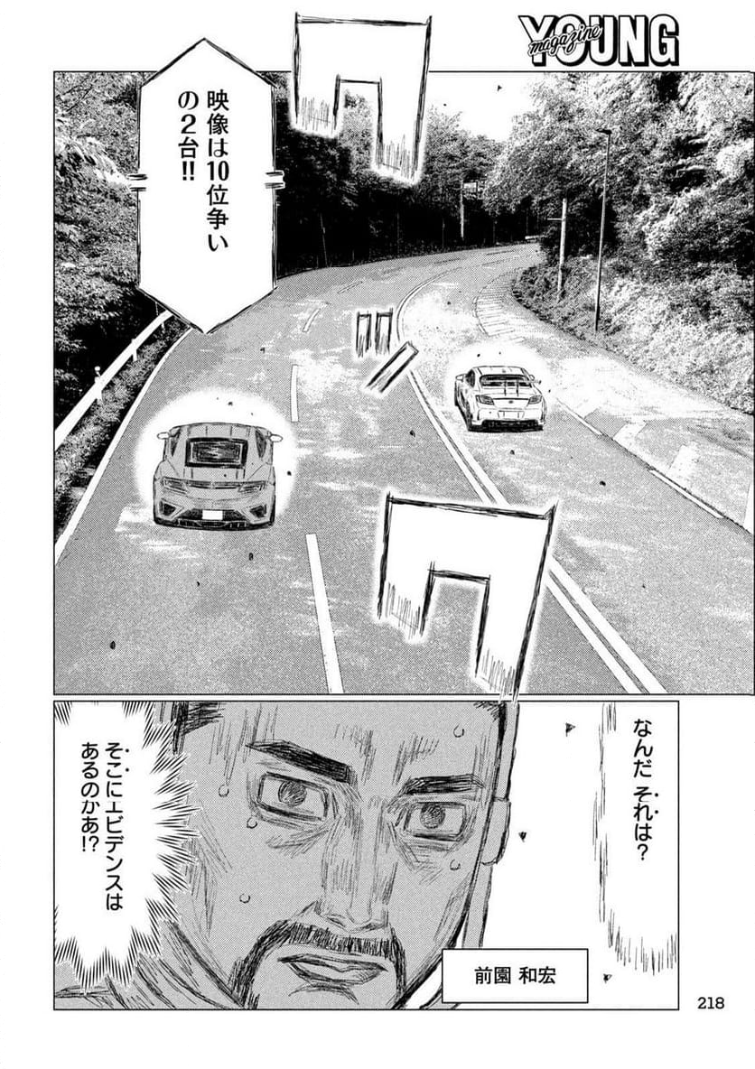 MF ゴースト - 第260話 - Page 6