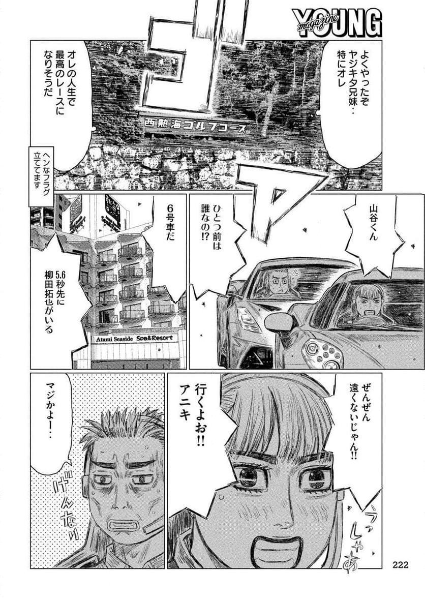 MF ゴースト - 第260話 - Page 10