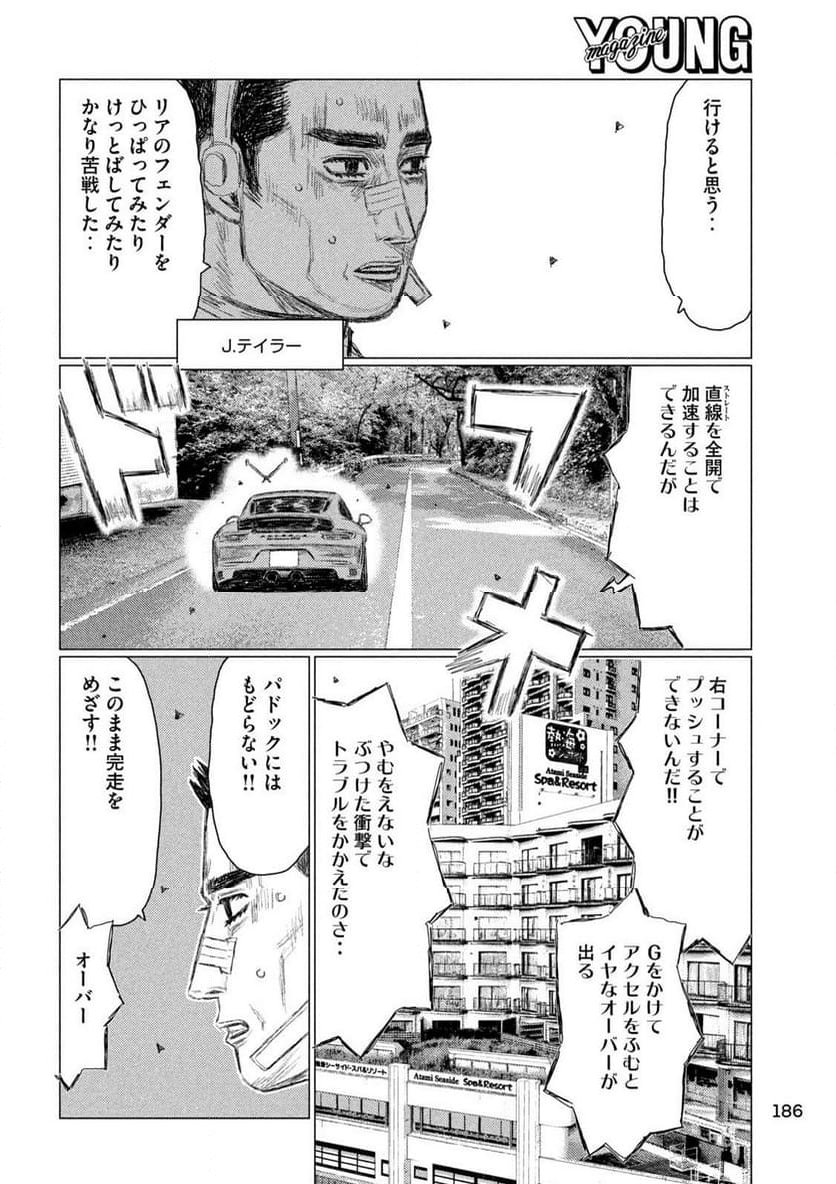 MF ゴースト - 第261話 - Page 14