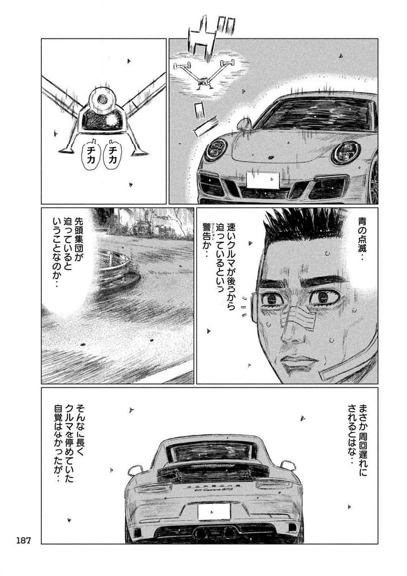 MF ゴースト - 第261話 - Page 15