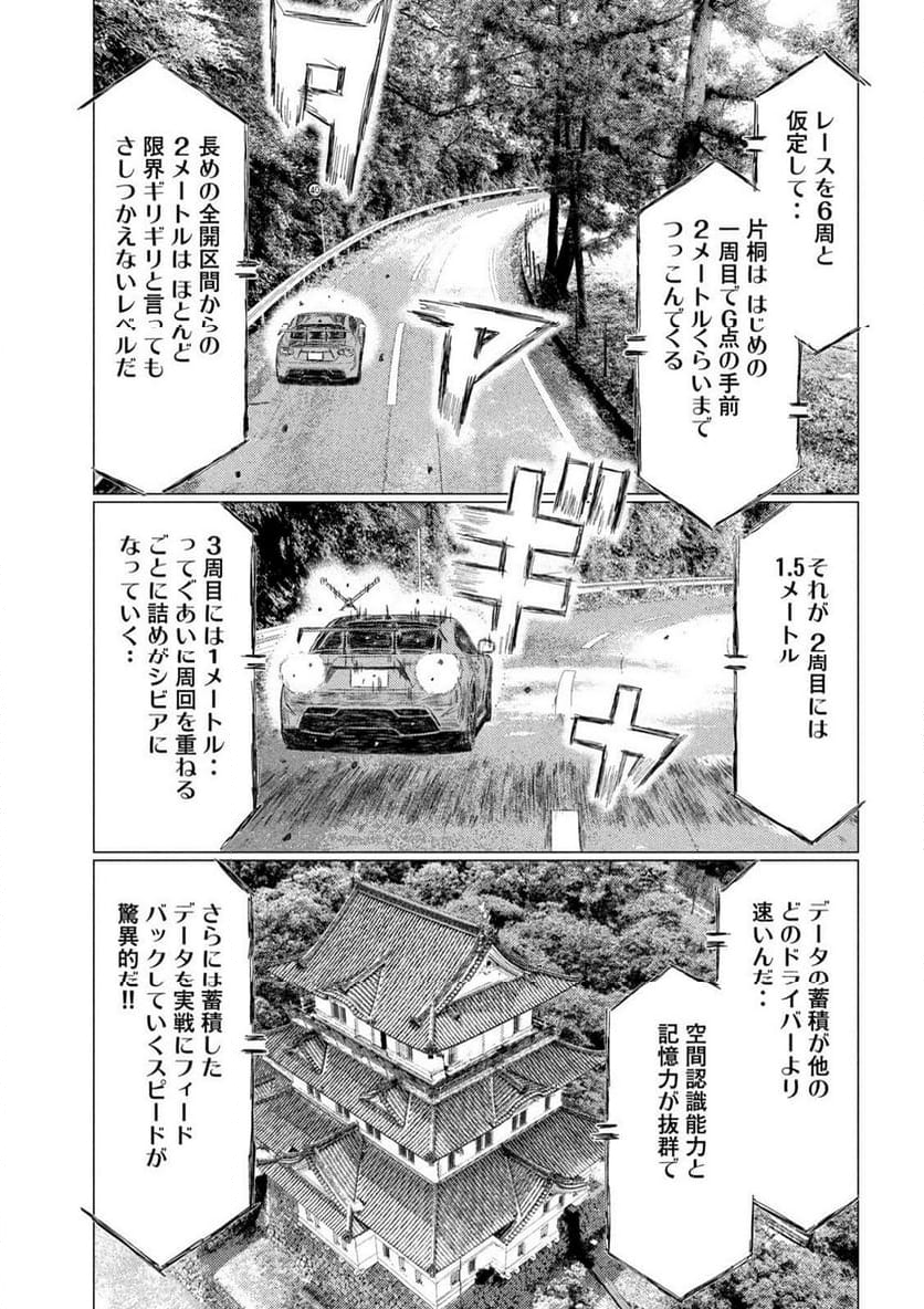 MF ゴースト - 第261話 - Page 3