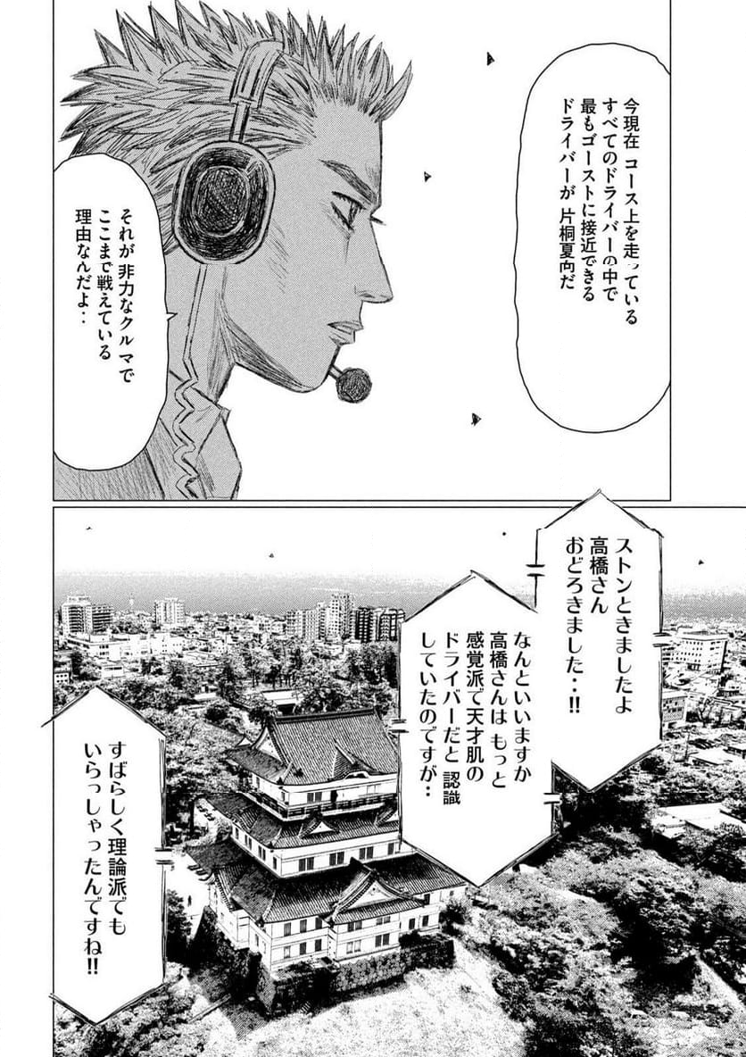 MF ゴースト - 第261話 - Page 6