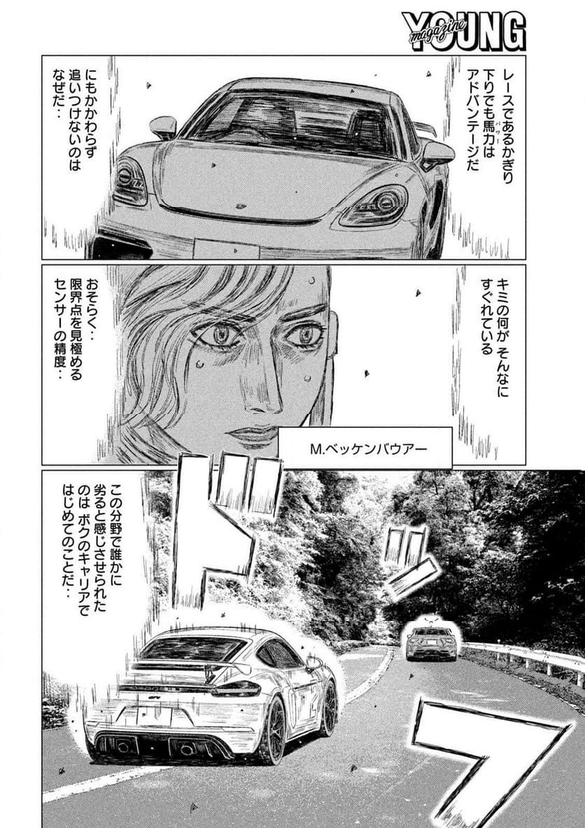 MF ゴースト - 第261話 - Page 8