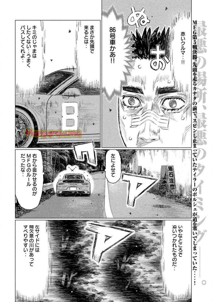 MF ゴースト - 第262話 - Page 2