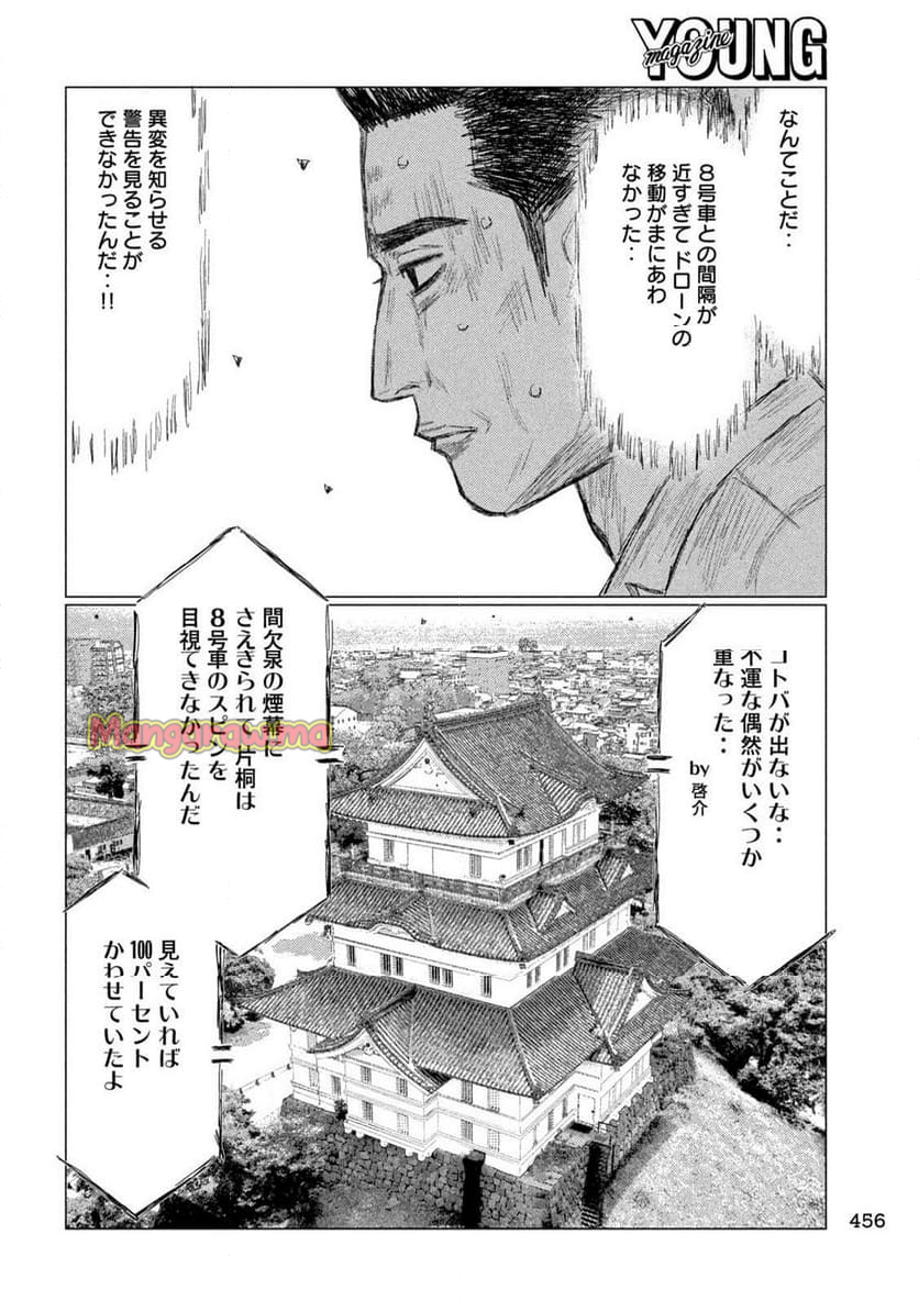 MF ゴースト - 第262話 - Page 12