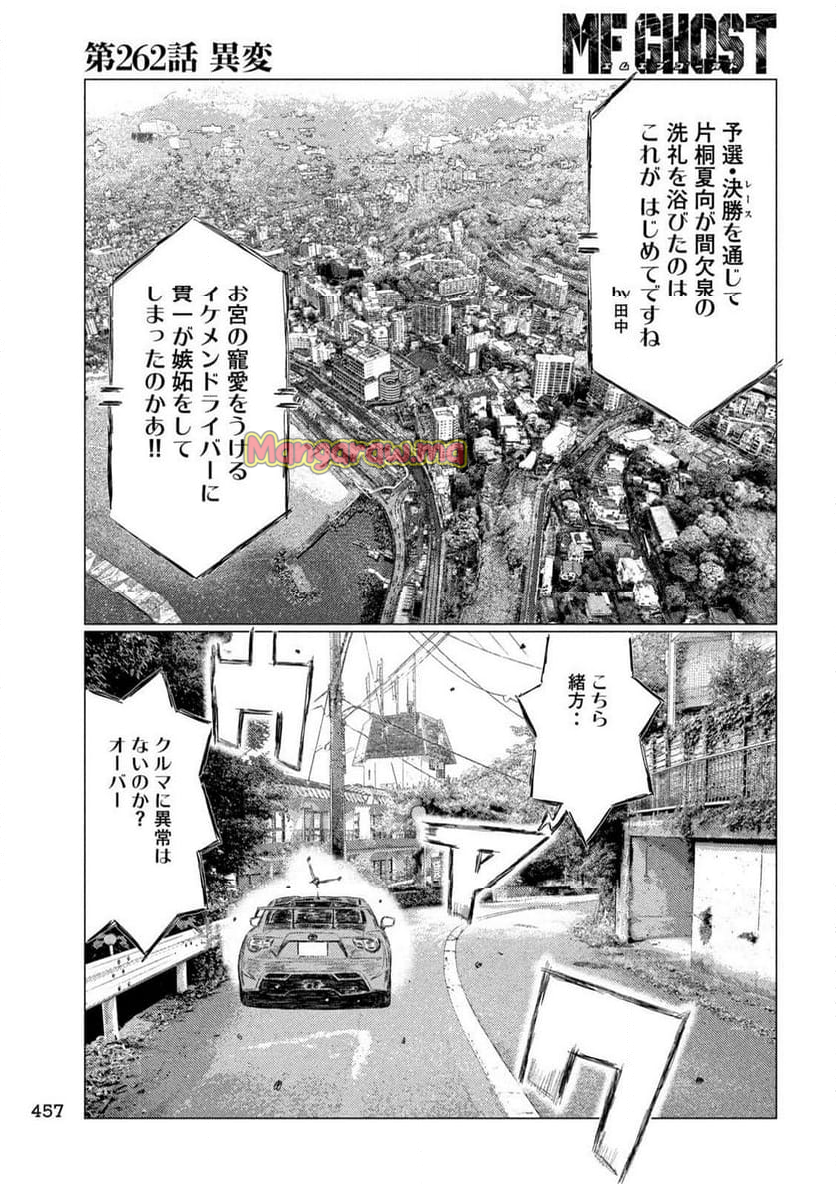 MF ゴースト - 第262話 - Page 13