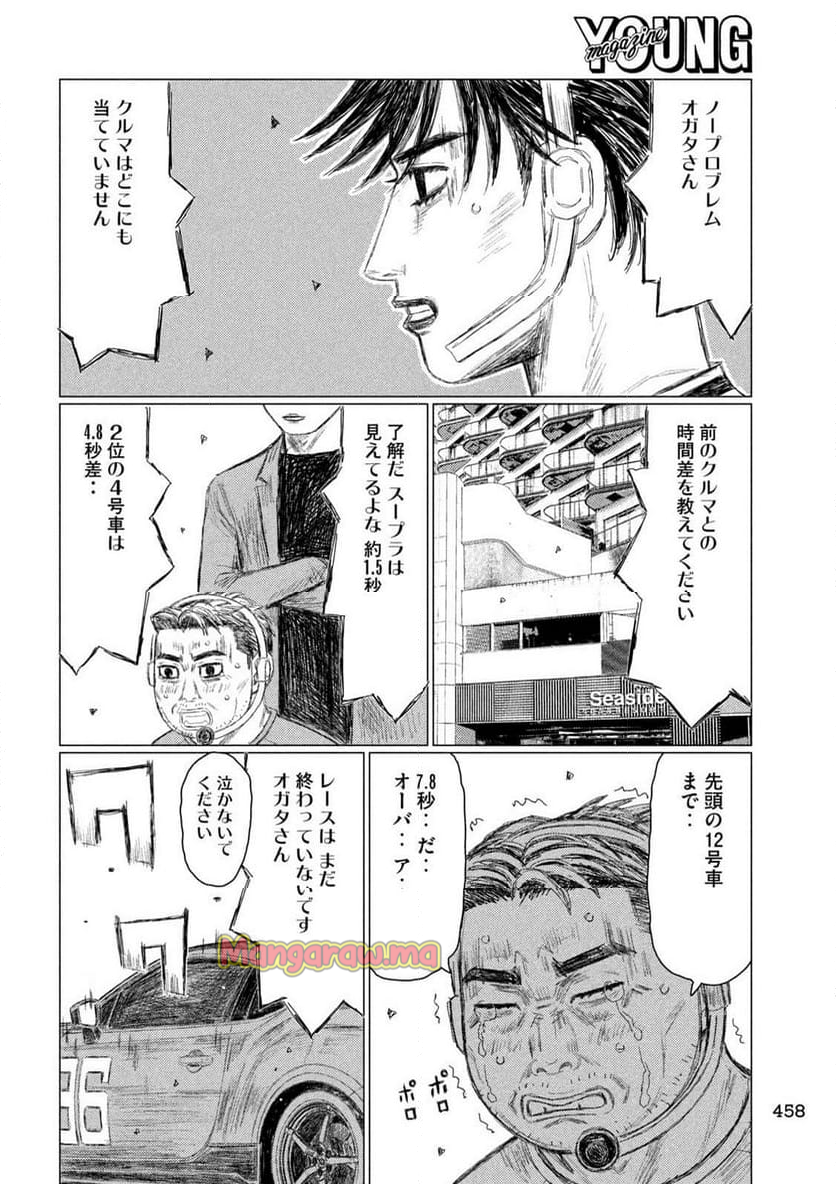 MF ゴースト - 第262話 - Page 14