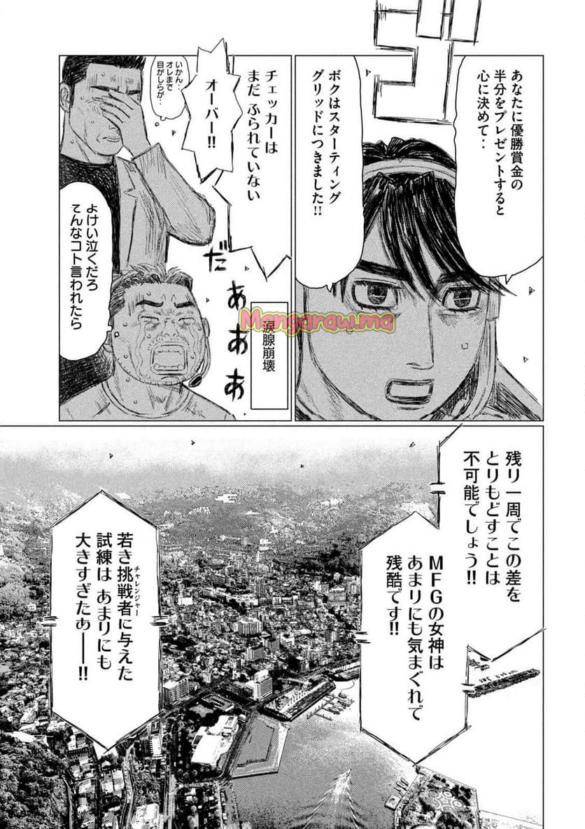 MF ゴースト - 第262話 - Page 15