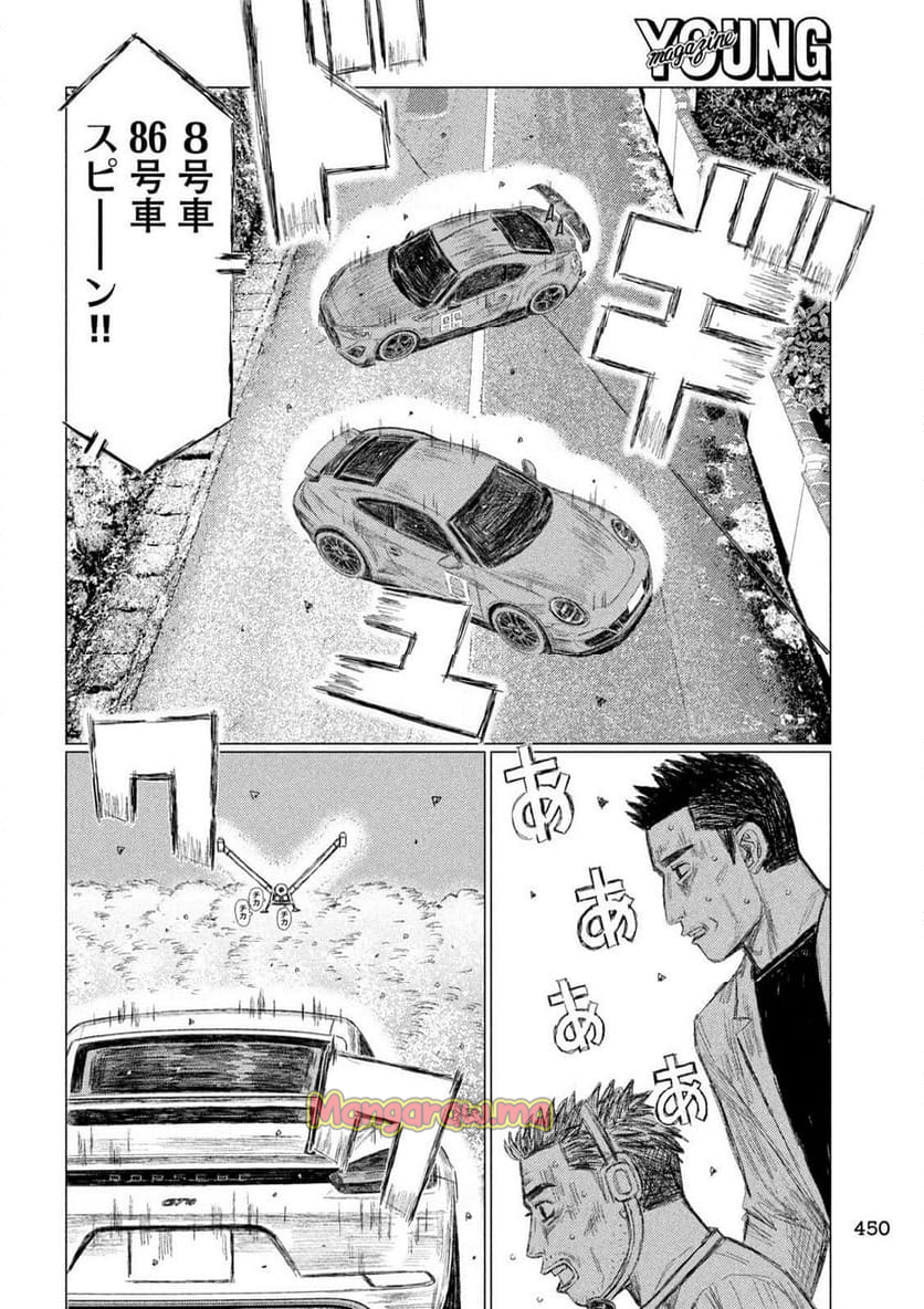 MF ゴースト - 第262話 - Page 6